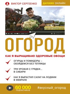 cover image of Огород. Как я выращиваю здоровые овощи